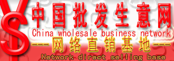 Wholesale business network 